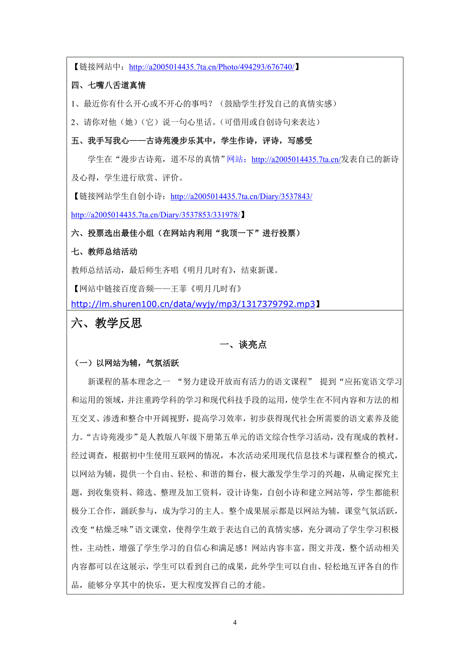 漫步古诗苑,道不尽的真情-黄海玲_第4页