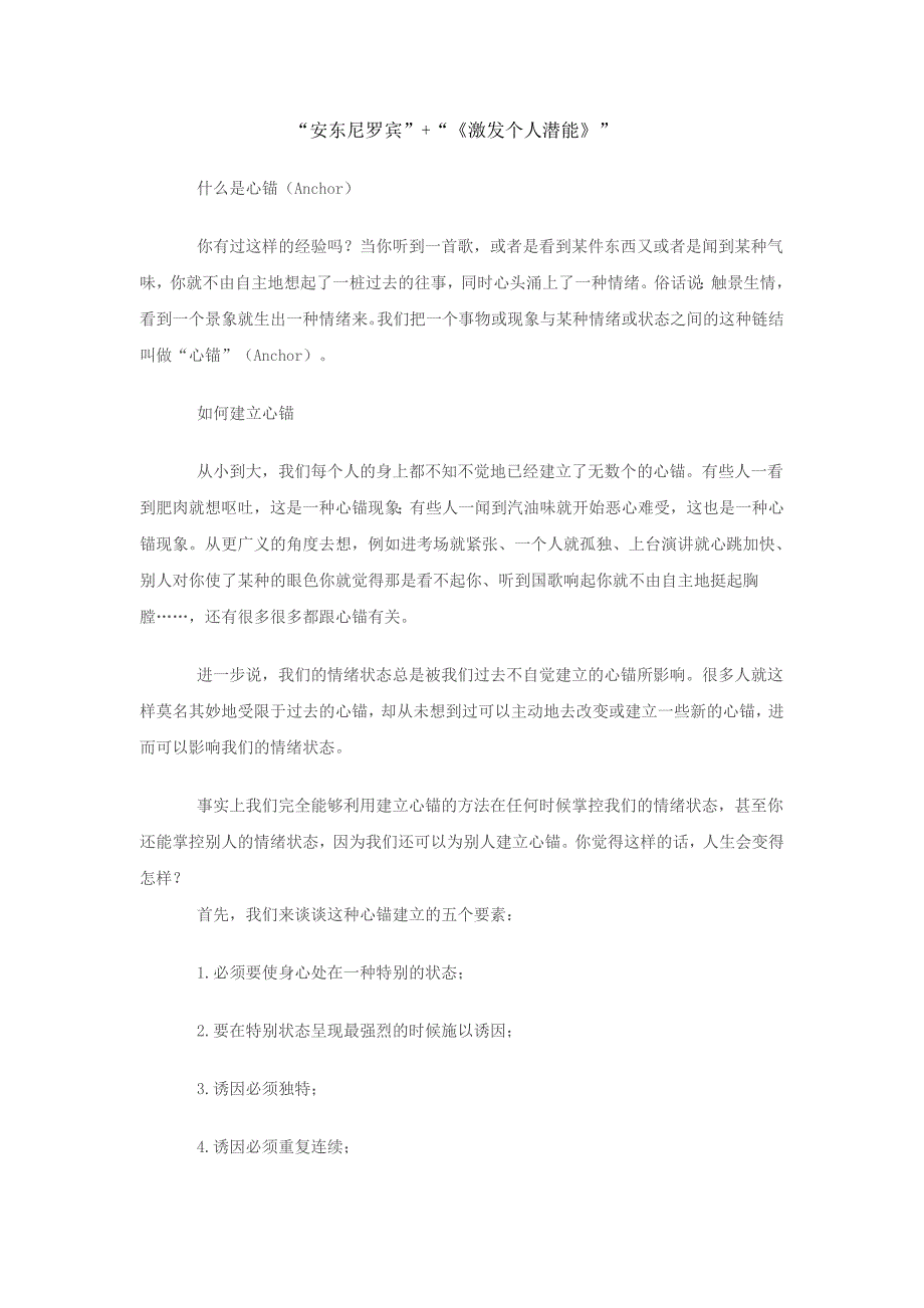 心锚--让您进入更好的理想状态_第1页