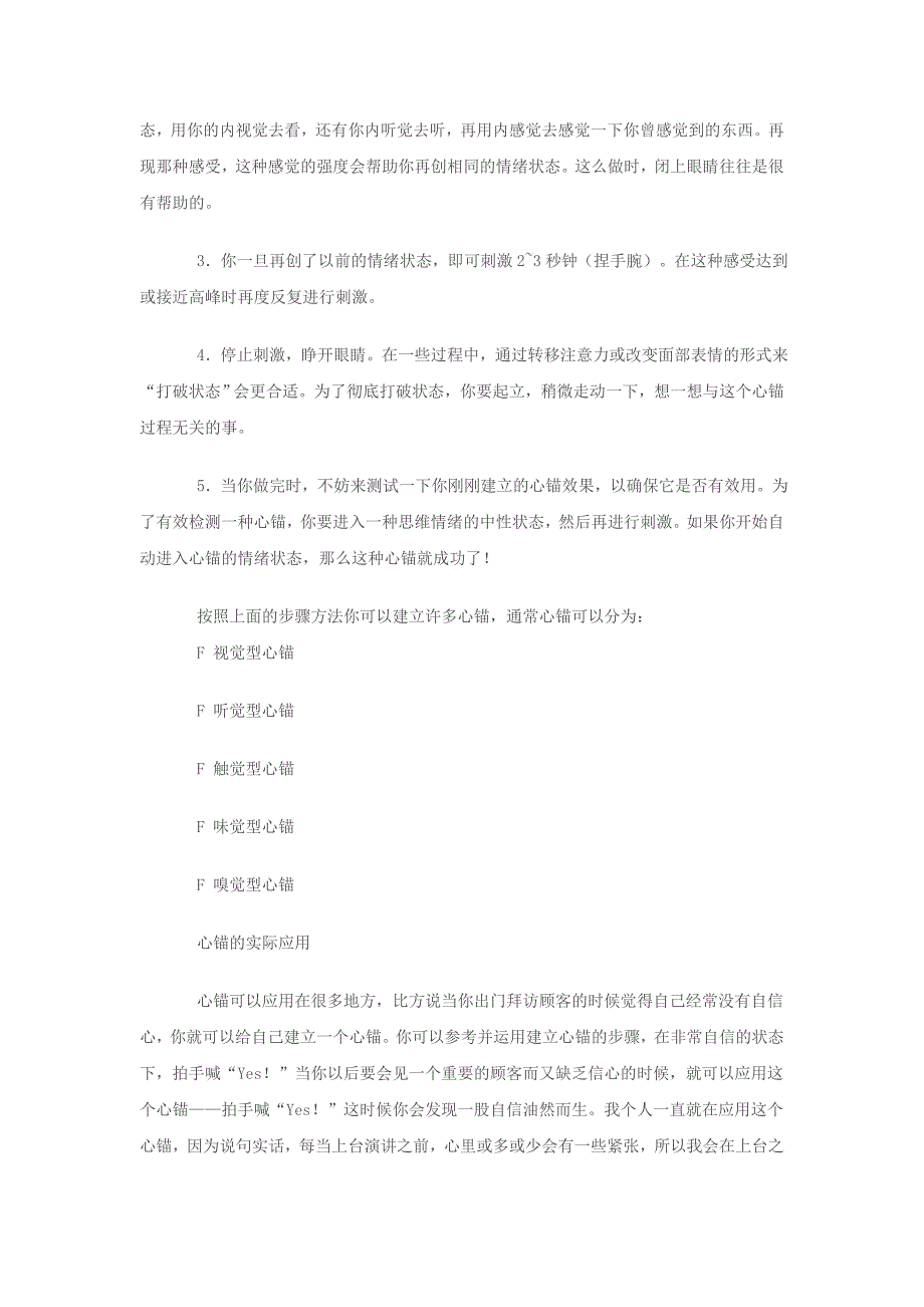 心锚--让您进入更好的理想状态_第3页