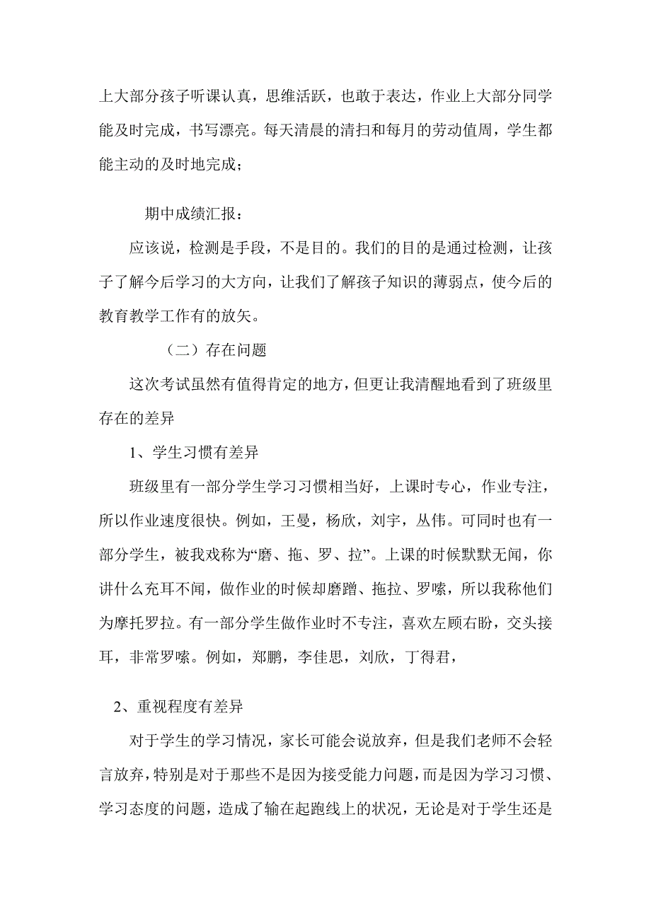 海联学校八年级一班家长会材料_第2页