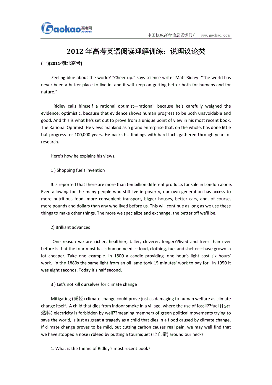 2012年高考英语阅读理解训练：说理议论类_第1页