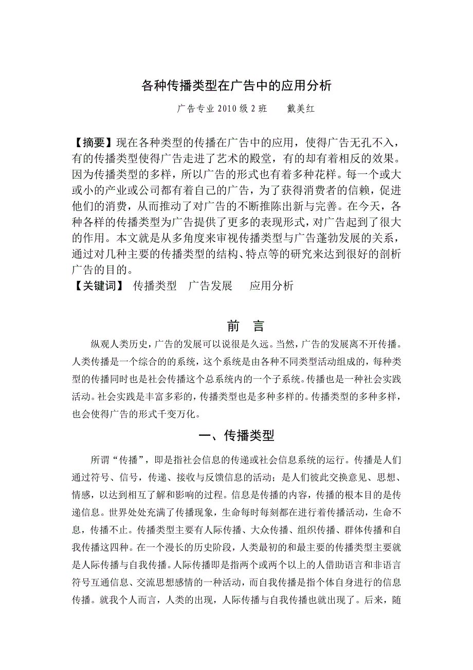 各种传播类型在广告中的应用分析_第2页