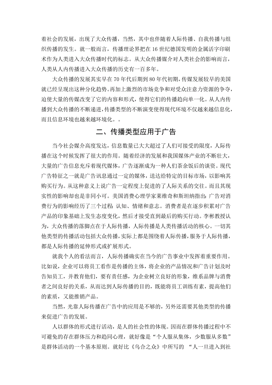 各种传播类型在广告中的应用分析_第3页