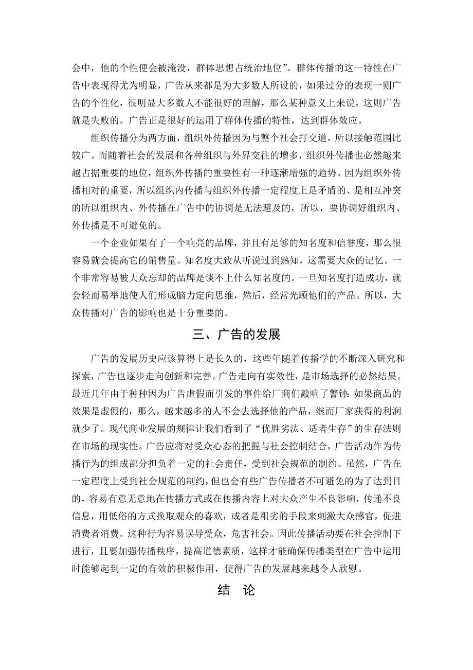 各种传播类型在广告中的应用分析_第4页