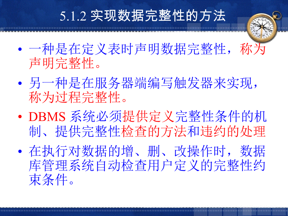 第5章 实现数据完整性约束(07-04)_第4页