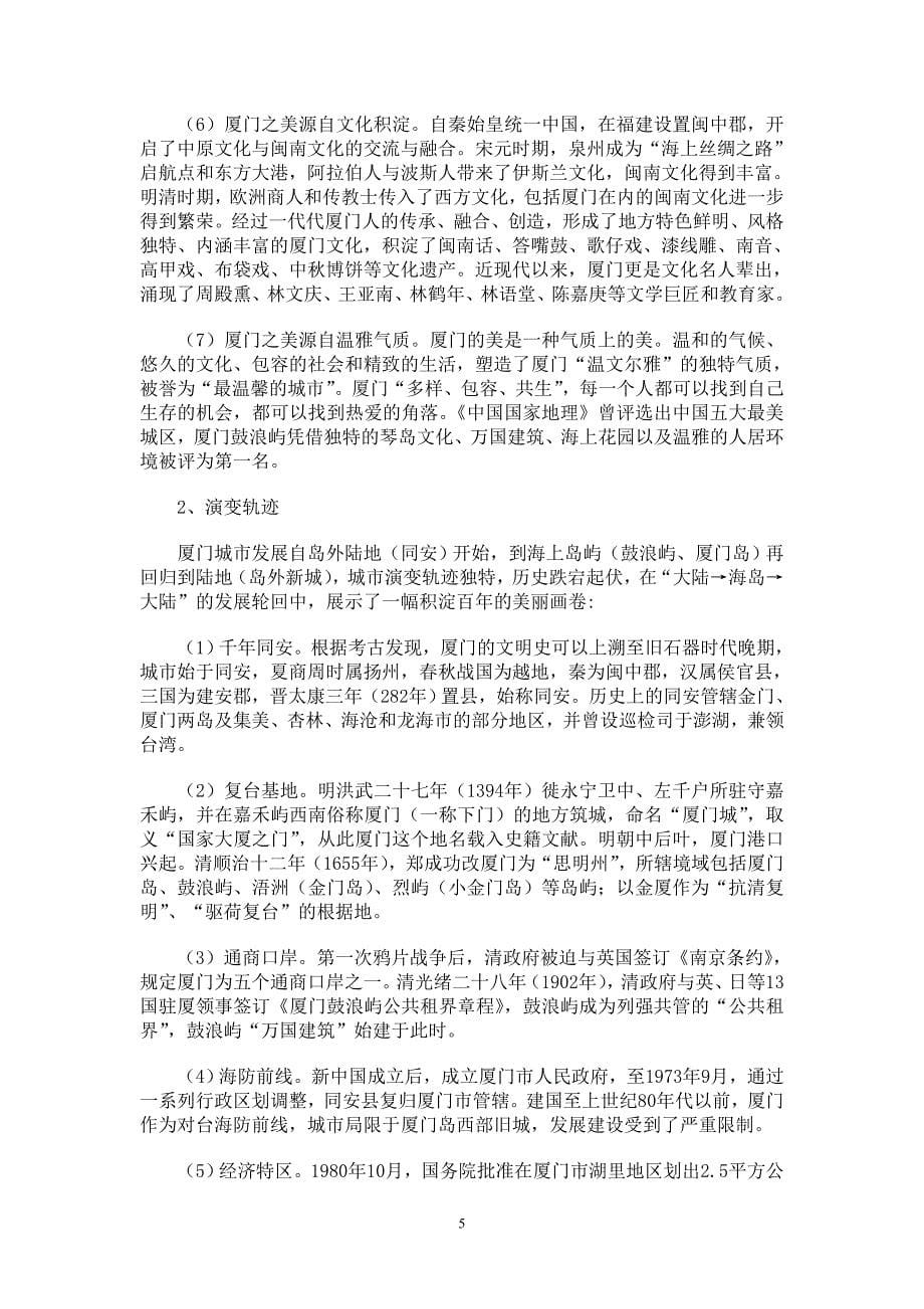 美丽厦门战略规划_第5页