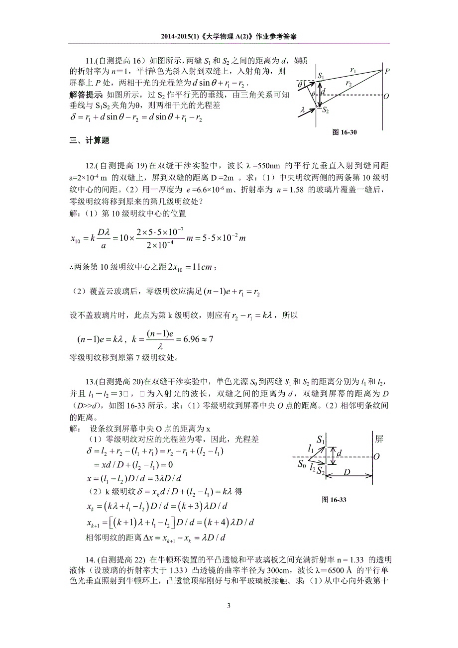 第十六章 光的干涉 作业及参考答案 2014_第3页