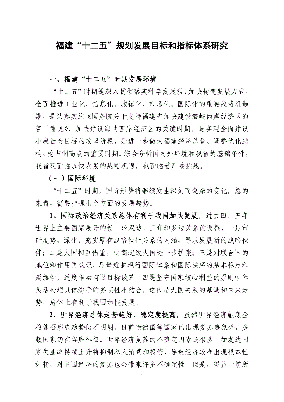 福建十二五规划_第1页