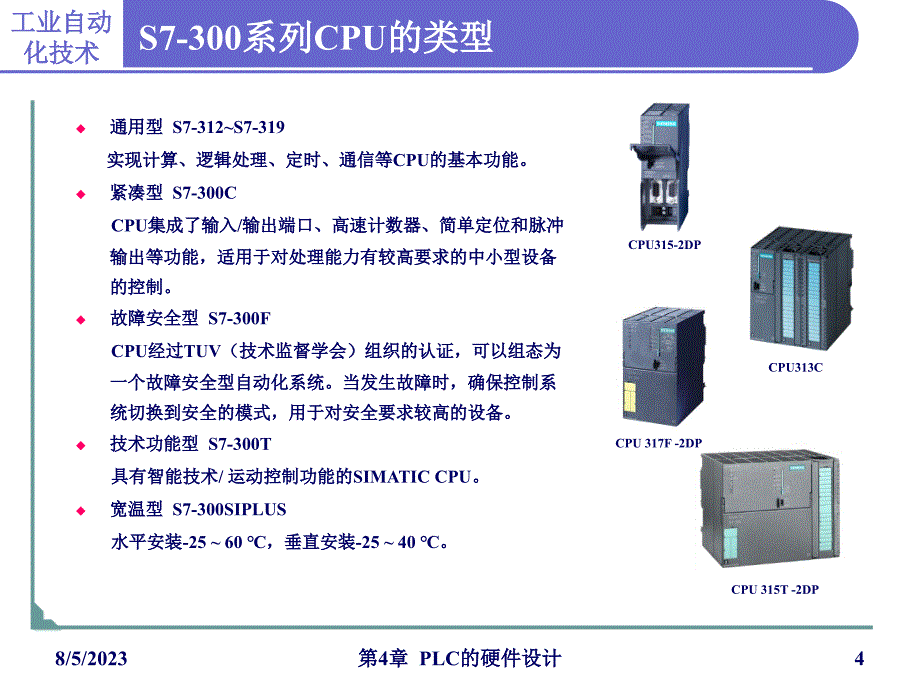 第4章 PLC的硬件设计_第4页