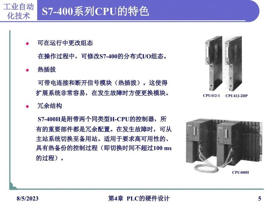 第4章 PLC的硬件设计_第5页