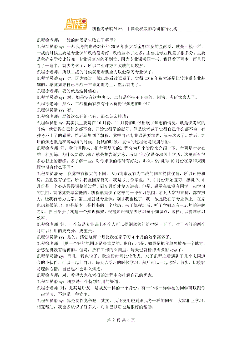 凯程潘同学：2016年外经贸金融学复习经验分享交流_第2页