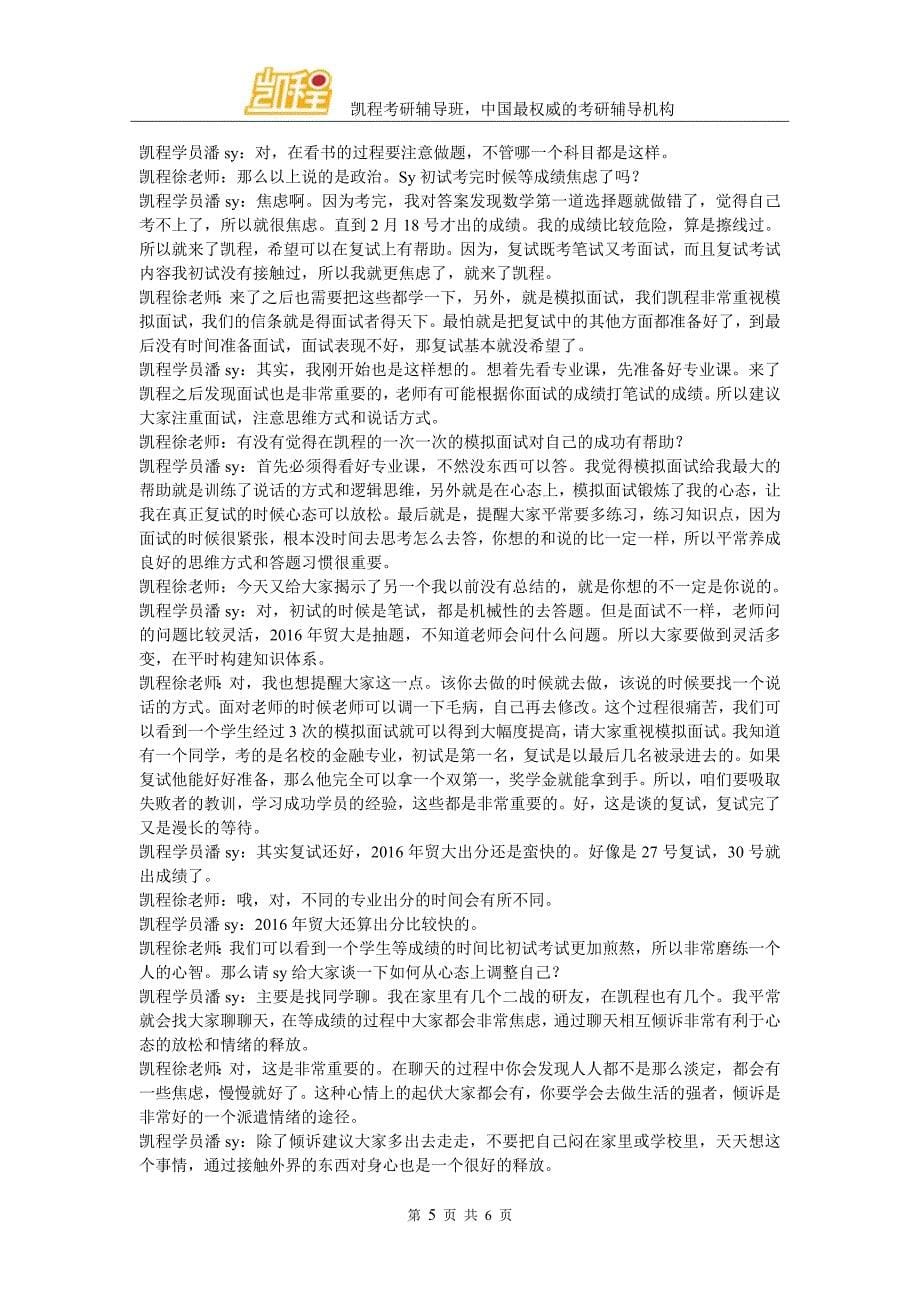 凯程潘同学：2016年外经贸金融学复习经验分享交流_第5页