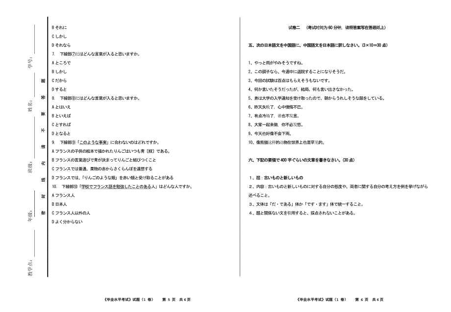 日语本科毕业水平考试试卷1_第3页