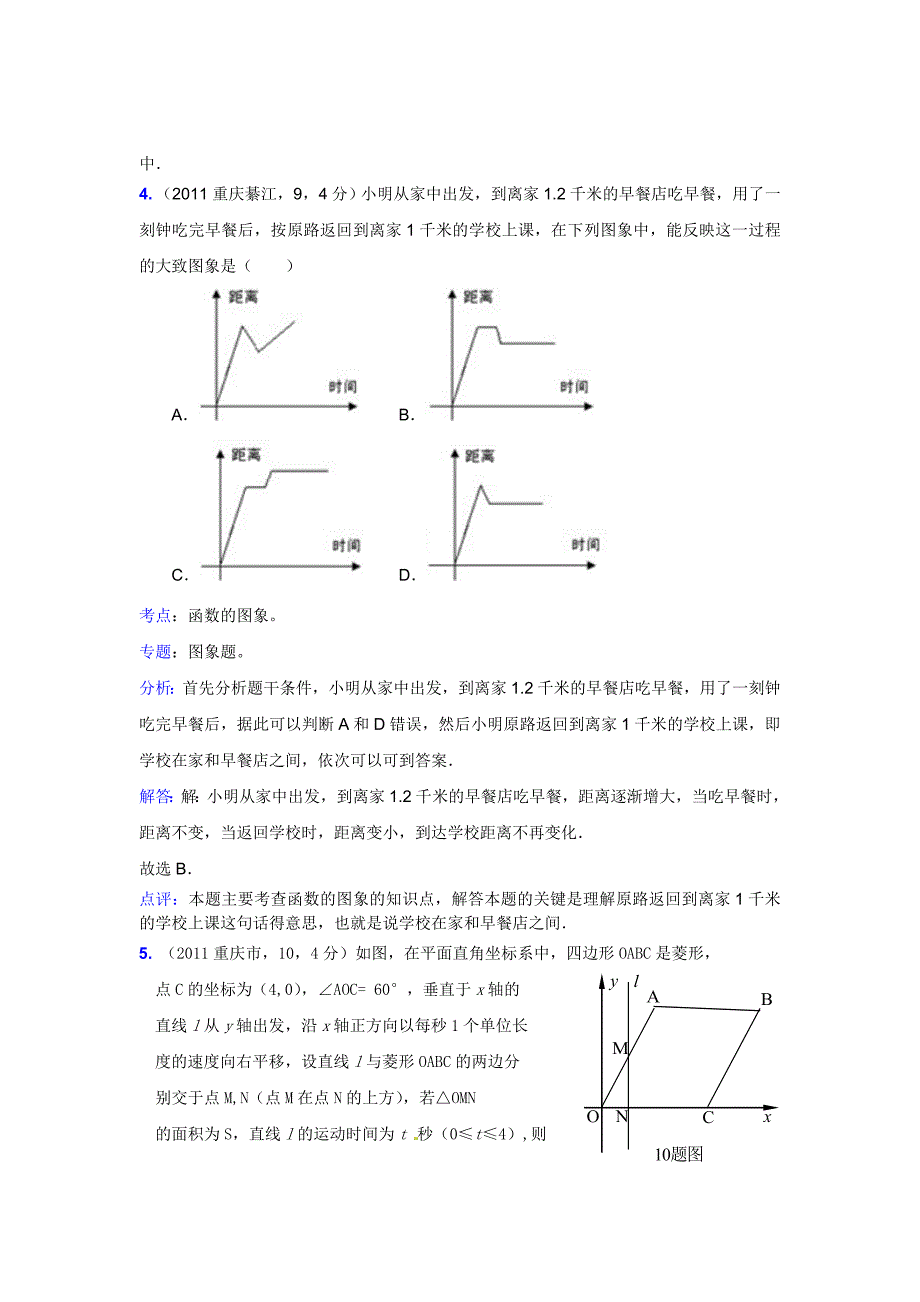 2011中考真题120考点汇编040：函数图像的意义(含解析答案)_第3页