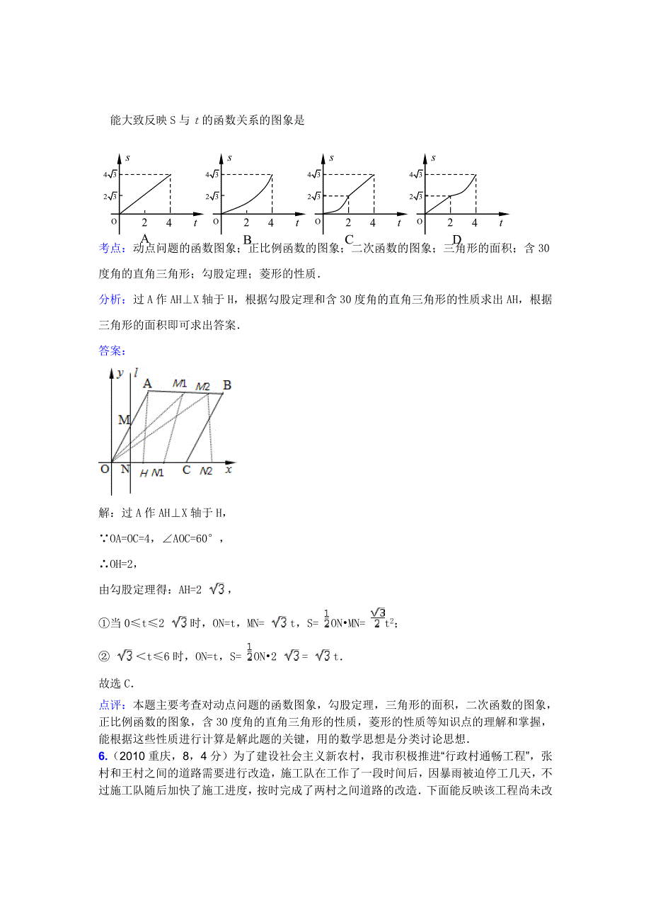 2011中考真题120考点汇编040：函数图像的意义(含解析答案)_第4页