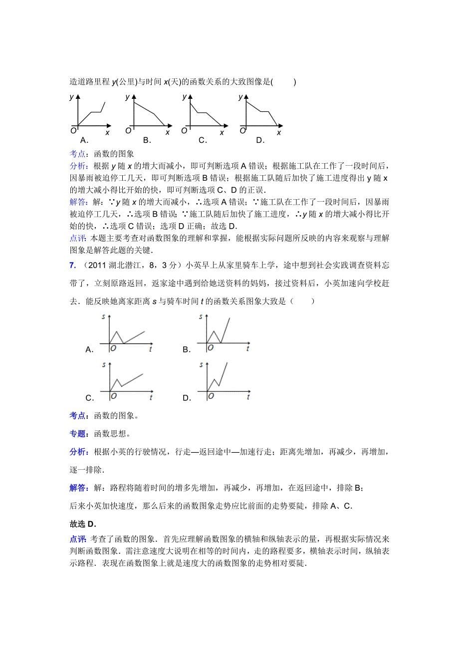 2011中考真题120考点汇编040：函数图像的意义(含解析答案)_第5页