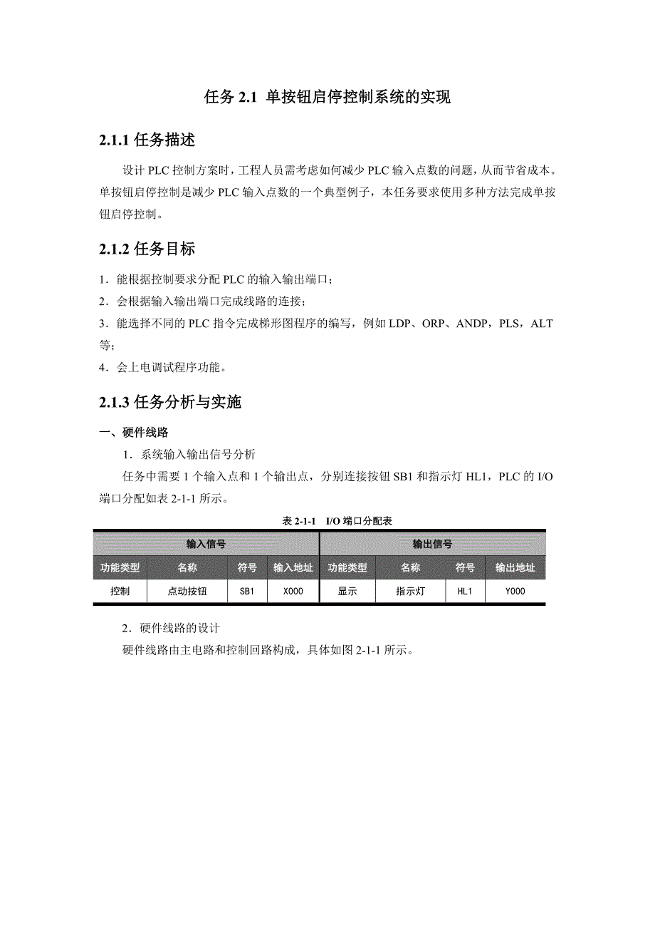 任务2.1 单按钮启停控制系统的实现_第1页
