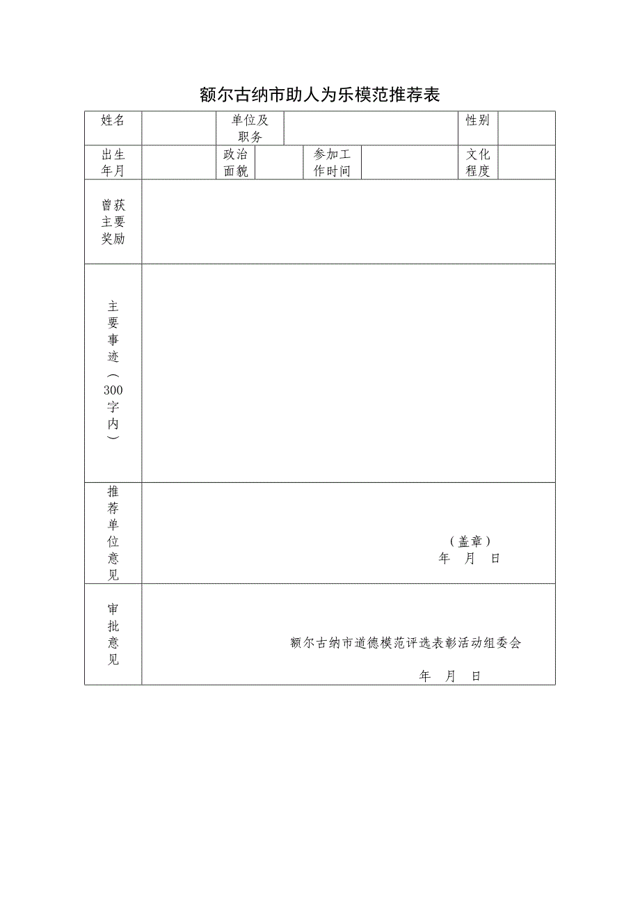 第三届全是道德模范推荐表_第1页