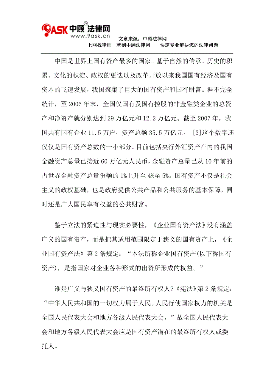 论《企业国有资产法》中的“五人”定位_第3页