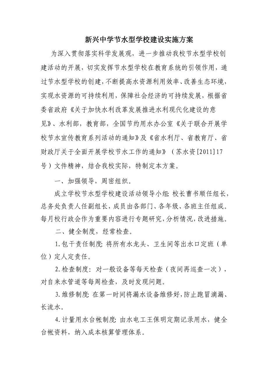 新兴中学学校节水规划及实施方案_第2页