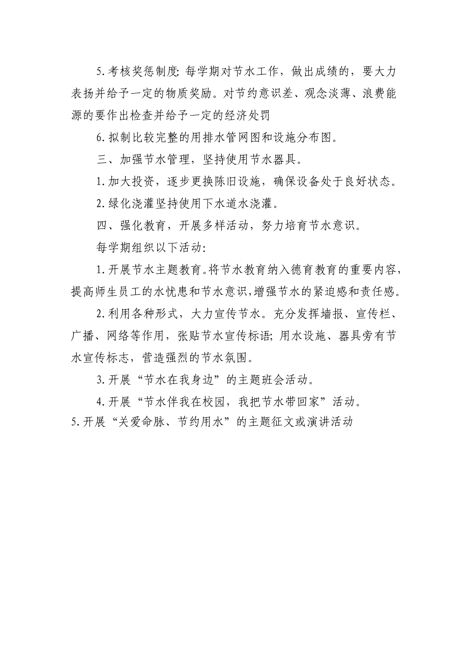 新兴中学学校节水规划及实施方案_第3页