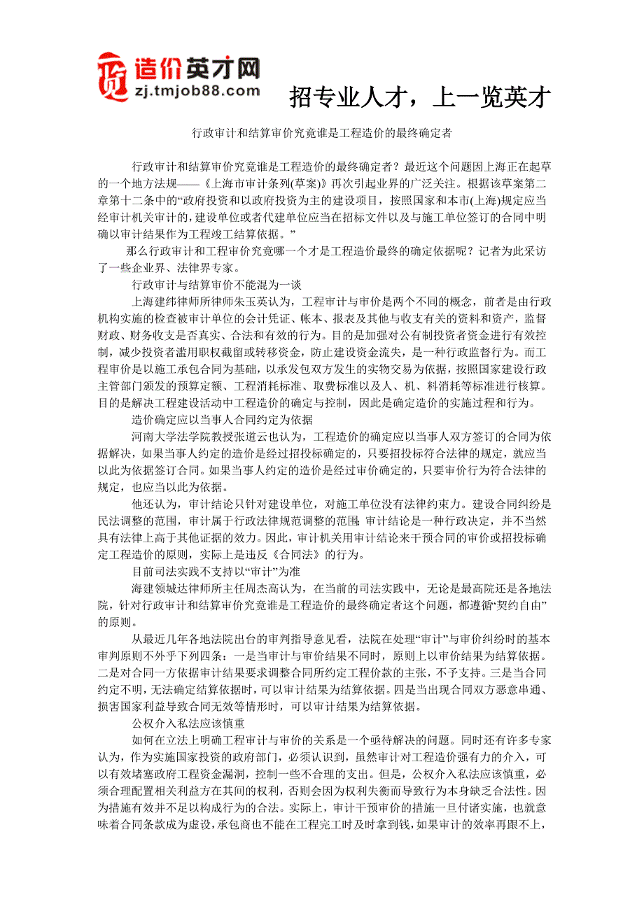 行政审计和结算审价究竟谁是工程造价的最终确定者_第1页