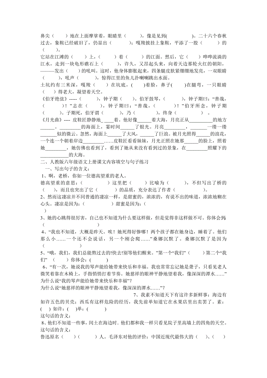 六年级语文上册课文内容填空_第2页