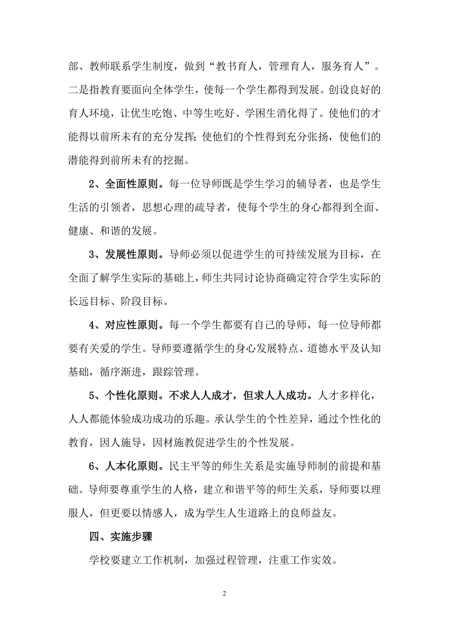 养成教育精细化管理_第2页