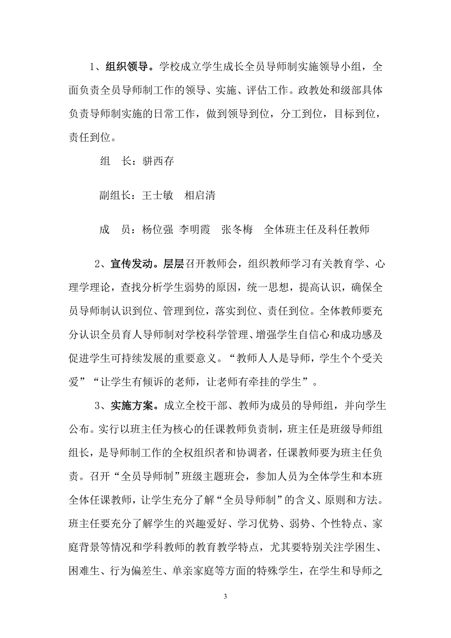 养成教育精细化管理_第3页