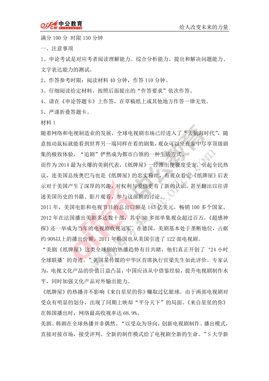 2014年江西省公务员考试申论真题及答案解析_第1页