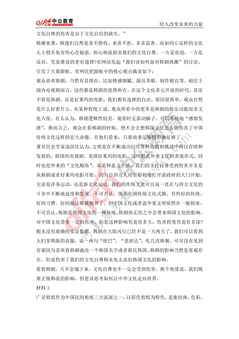 2014年江西省公务员考试申论真题及答案解析_第3页