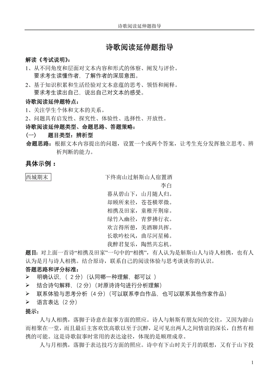诗歌阅读延伸题_第1页