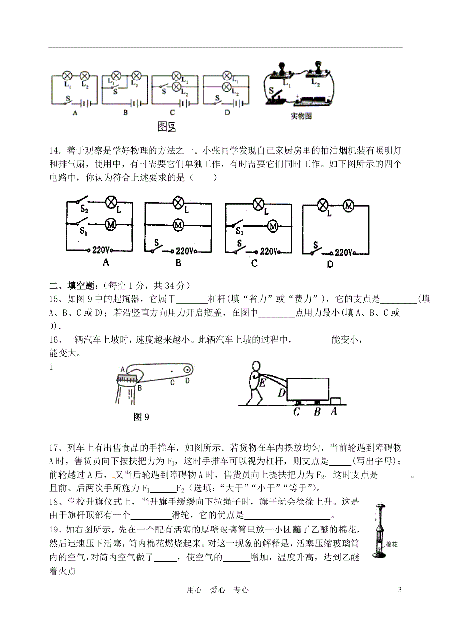 江苏省宜兴市周铁中学2012届九年级物理上学期期中考试题_第3页