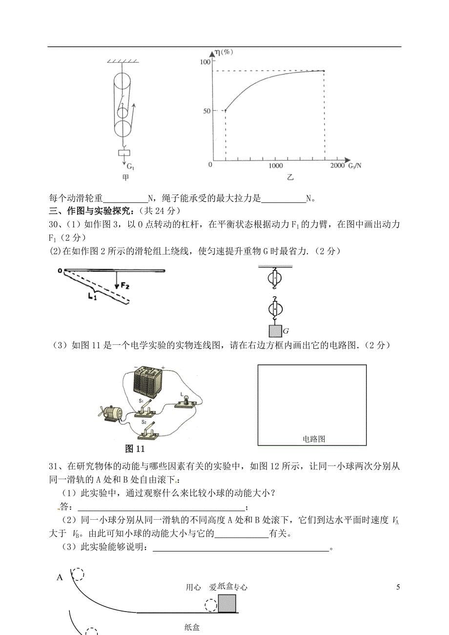 江苏省宜兴市周铁中学2012届九年级物理上学期期中考试题_第5页