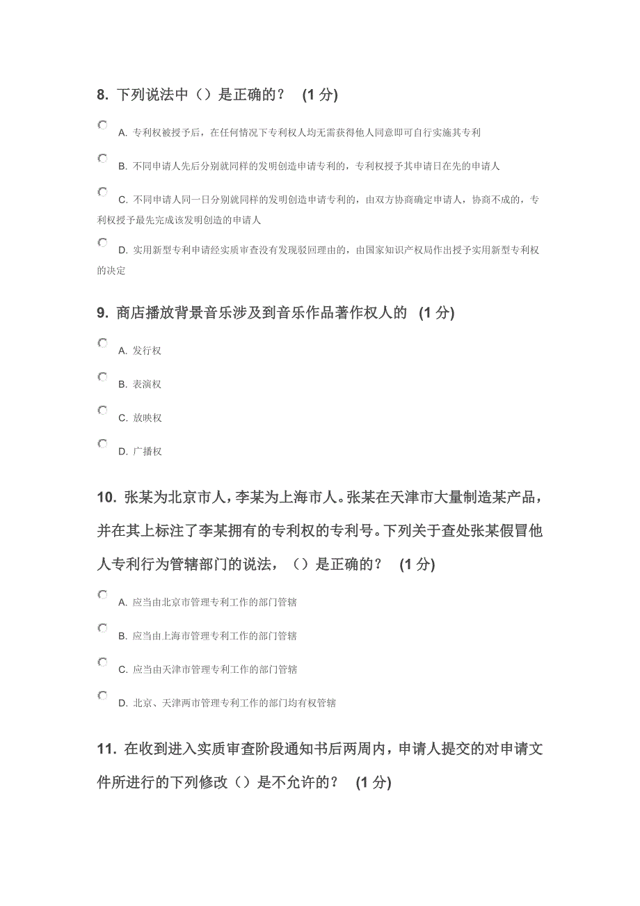 2013年江苏省知识产权工程师培训网上自测试卷A卷(答案仅供参考)_第3页