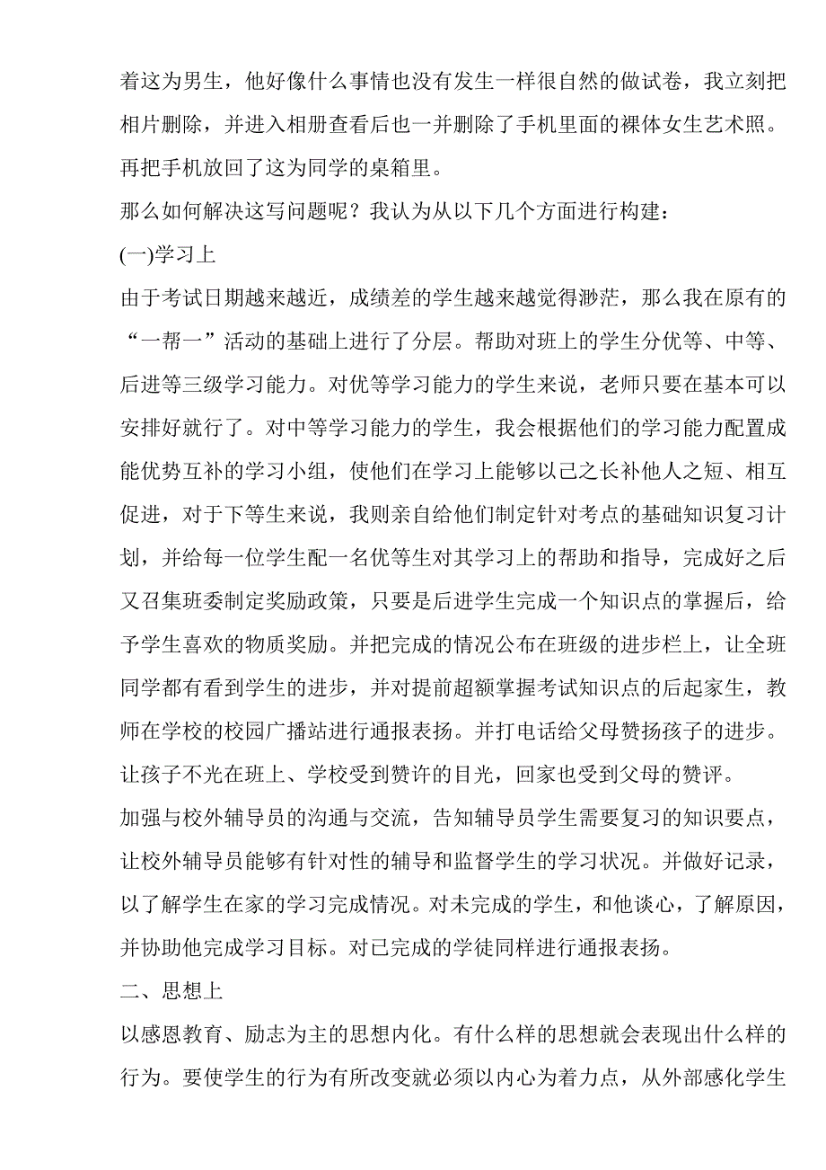 农村小学毕业班班级管理之我见_第3页