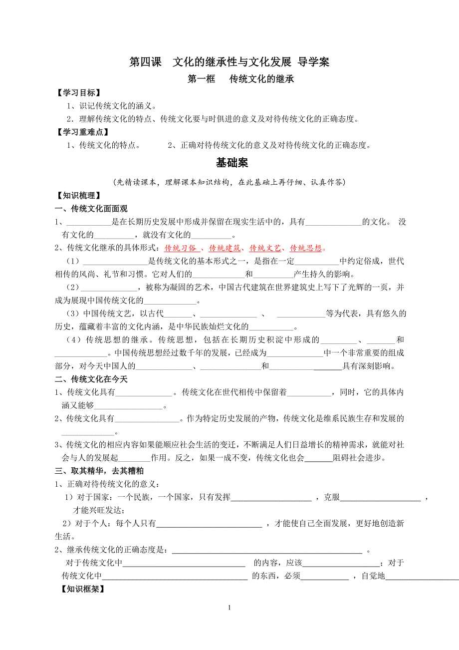 2.4.1传统文化的继承(教师用)_第1页