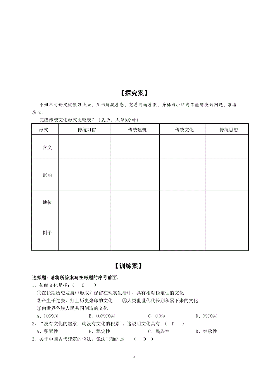 2.4.1传统文化的继承(教师用)_第2页