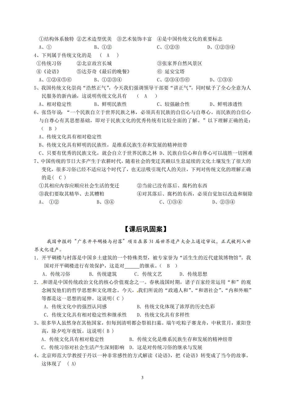 2.4.1传统文化的继承(教师用)_第3页