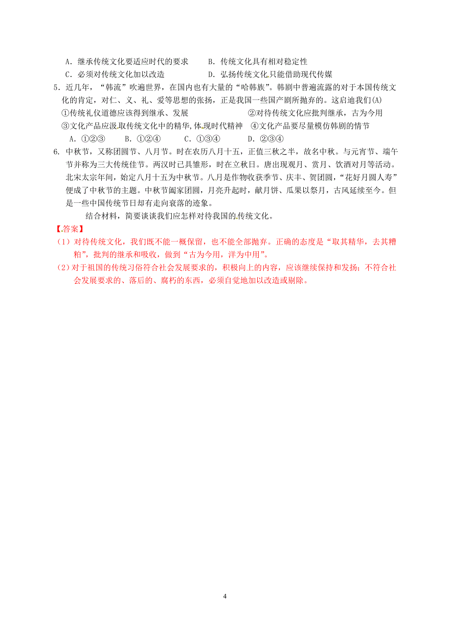 2.4.1传统文化的继承(教师用)_第4页