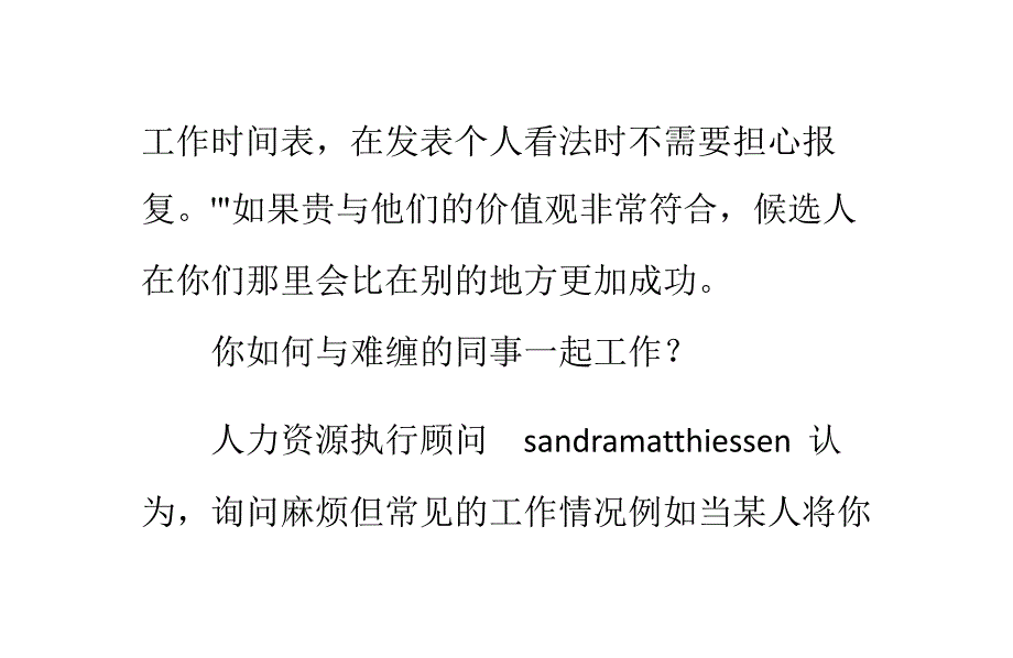 面试需要注意的一些问题_第4页