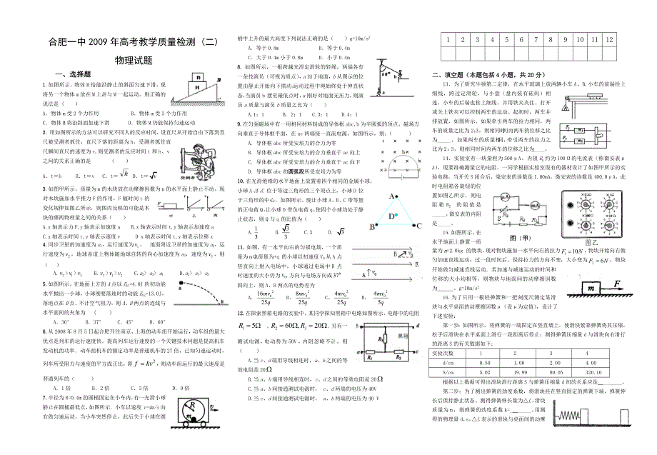 2009年高考教学质量检测_第1页