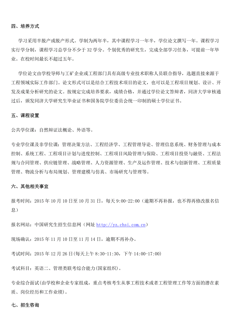 2016年同济大学工程管理硕士项目介绍及课程体系_第2页