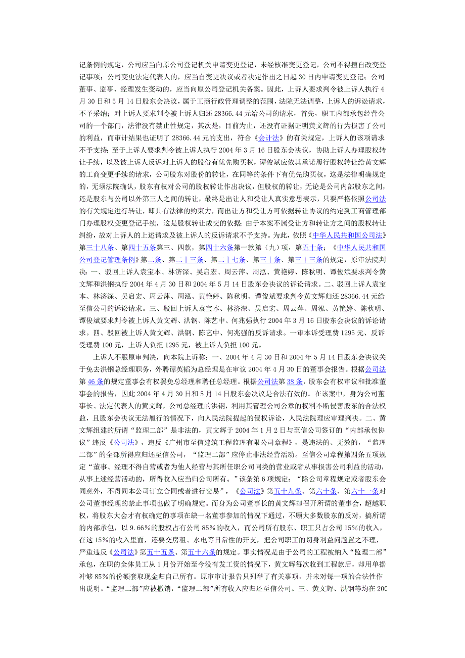 袁宝本等与黄文辉等股东权益纠纷上诉案_第3页