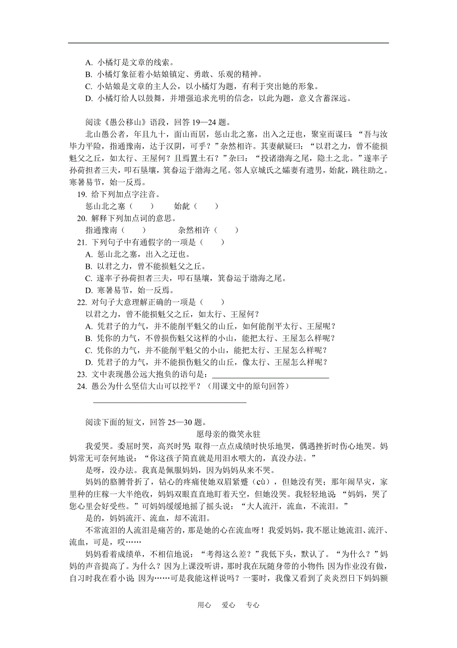 七年级语文模拟试题人教版知识精讲_第3页