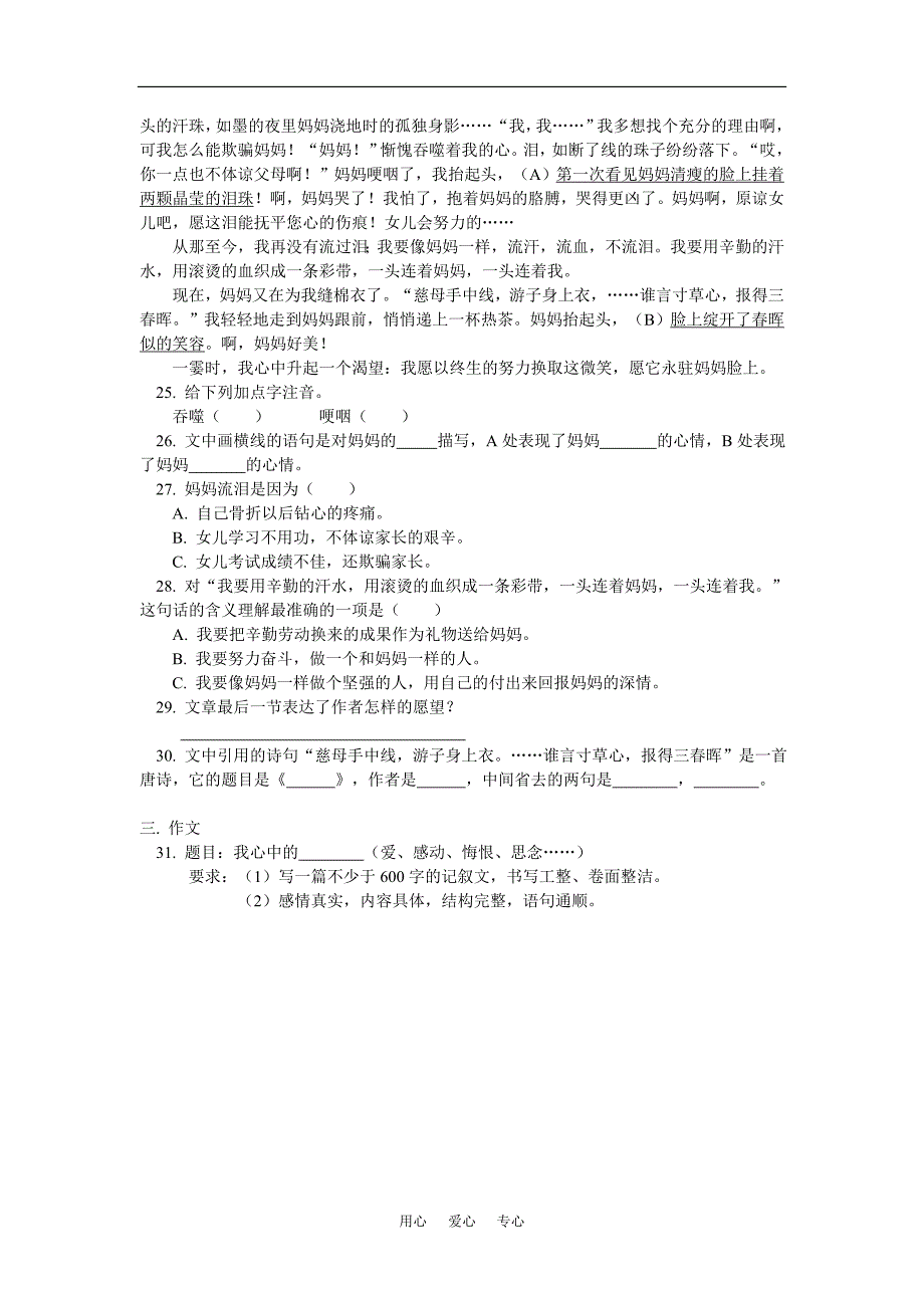 七年级语文模拟试题人教版知识精讲_第4页