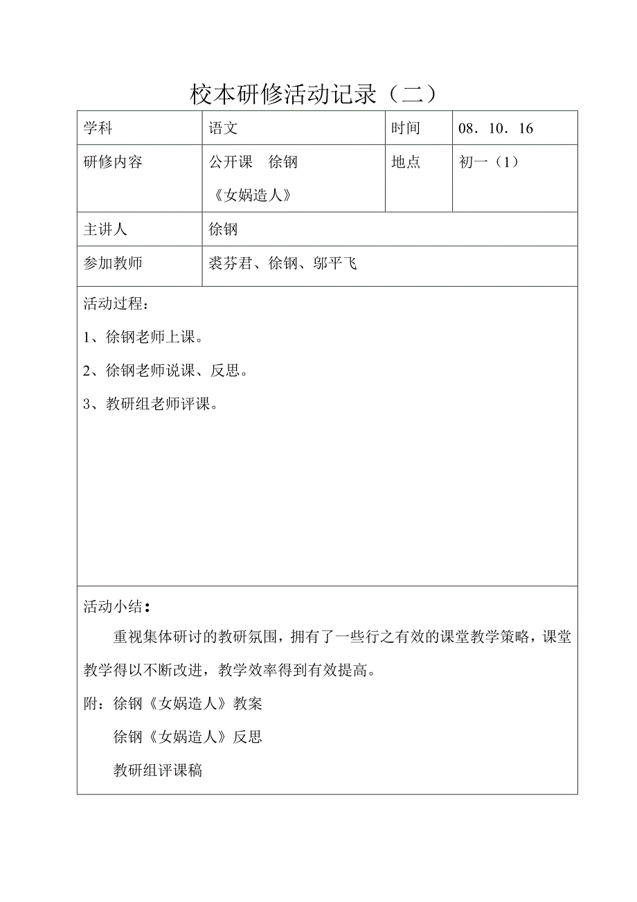 校本研修活动记录(二)_第1页