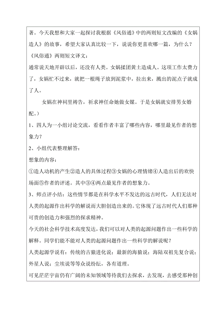 校本研修活动记录(二)_第3页