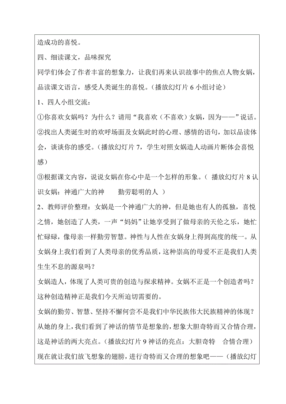 校本研修活动记录(二)_第4页