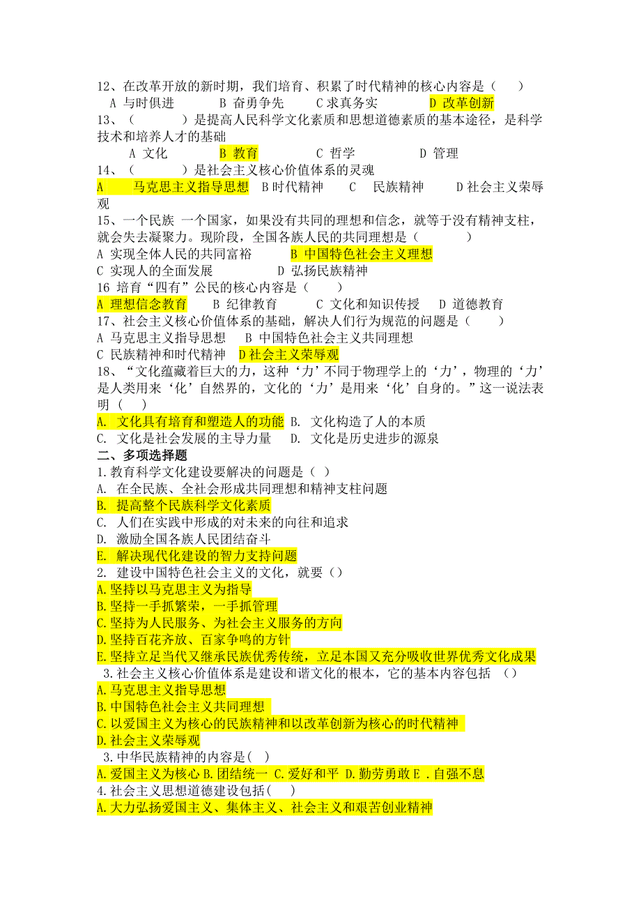 毛特概论第十章练习题_第2页